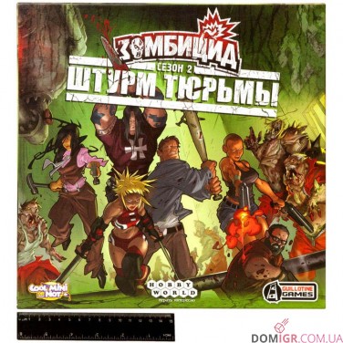 Зомбицид: Штурм тюрьмы