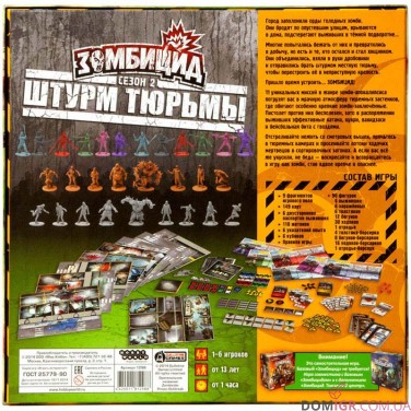 Зомбицид: Штурм тюрьмы