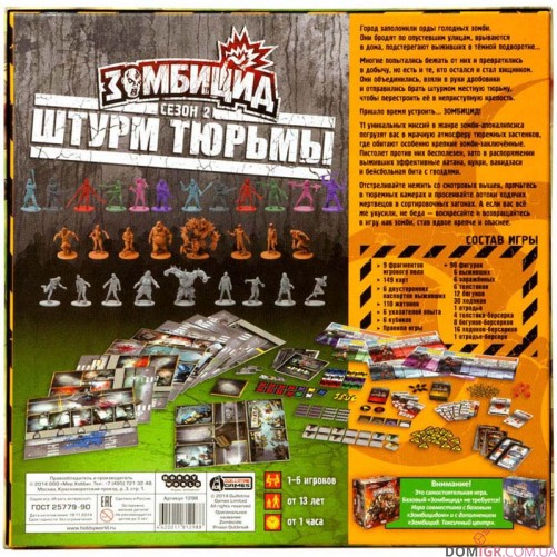 Зомбицид: Штурм тюрьмы