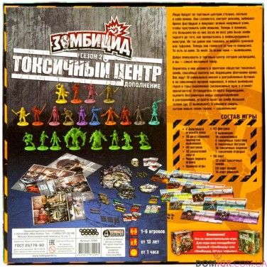 Зомбицид: Токсичный центр