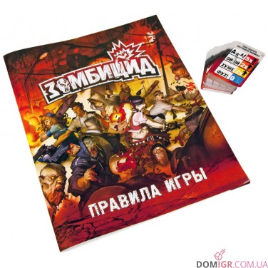 Зомбіцид
