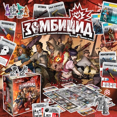 Зомбіцид