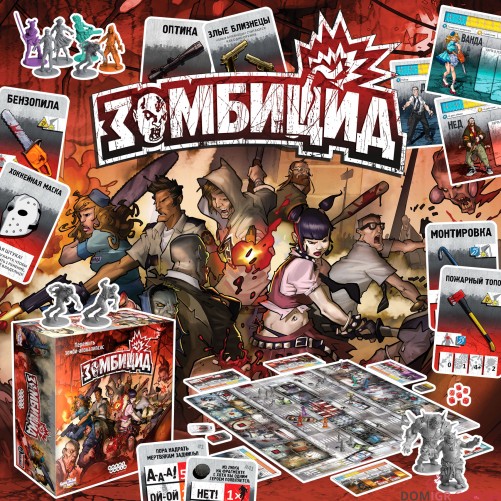 Зомбіцид