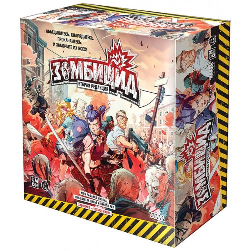 Зомбіцид. Друга редакція