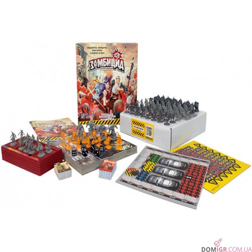 Зомбіцид. Друга редакція