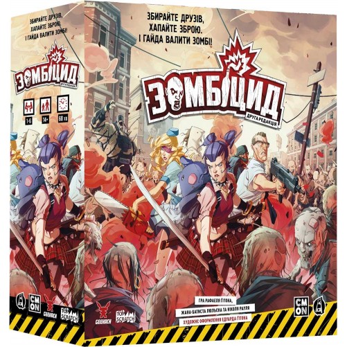 Зомбіцид: Друга редакція