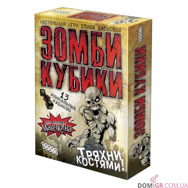 Зомбі кубики