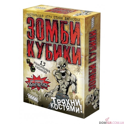 Зомбі кубики