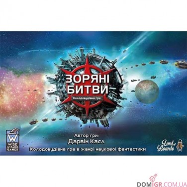 Купити Зоряні битви Зоряні битви