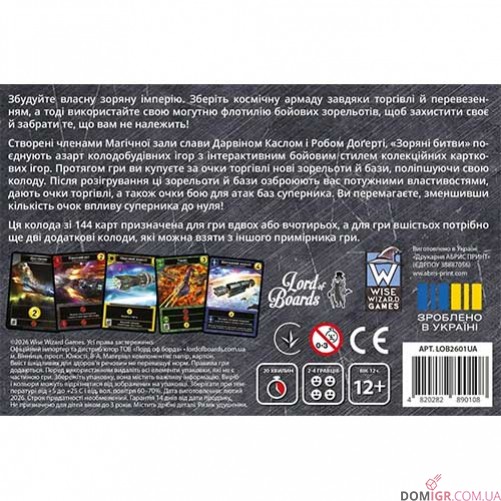 Зоряні битви