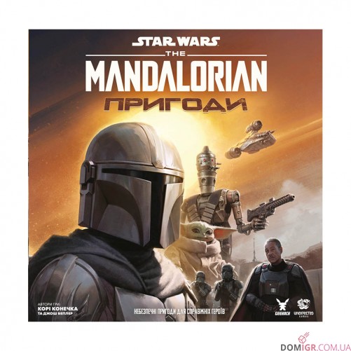 Зоряні війни: Мандалорець – Пригоди