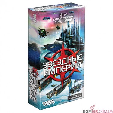 Звездные империи