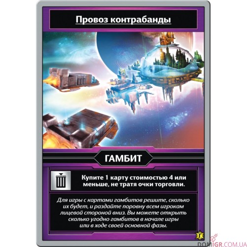 Зоряні імперії: Гамбіт