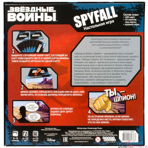 Звездные Войны: Spyfall