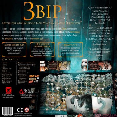 Купить Звір Звір