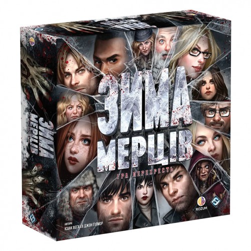 Зима Мерців: Гра перехресть