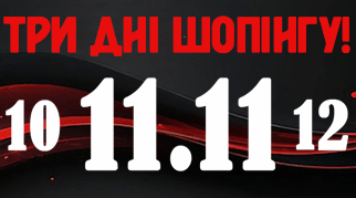 Три дні шопінгу в Домі Ігор!