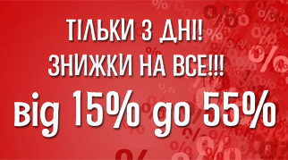 Три дні знижки на все в Домі Ігор