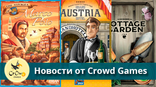 Дві новини від Crowd Games. З якою почати?
