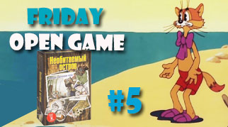 Friday Open Game - 5 і результати четвертого голосування