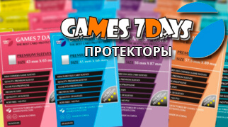 Представляємо вашій увазі протектори Games7Days