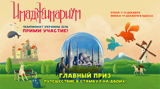 Стартує Всеукраїнський турнір з настільної гри Імаджинаріум