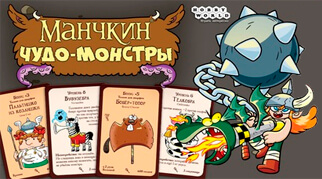 Видавництво Світ Хобі анонсувала випуск чергової варіації Манчкина
