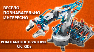 У продажу з'явилися американські Роботи-Конструктори CIC KITS