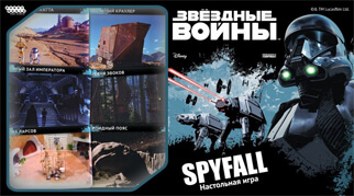 Hobby World випустить гру Зоряні Війни: Знахідка для Шпигуна