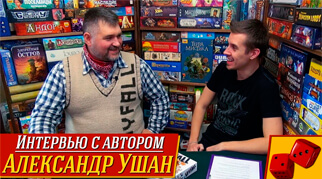 Интервью с автором игры Находка для Шпиона Александром Ушаном