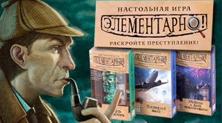 Нова серія детективних квест ігор Елементарно!