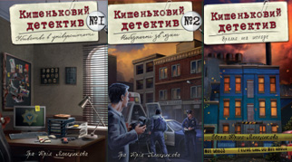 Games 7 Days локализирует Карманный Детектив