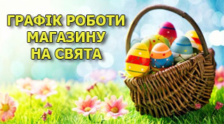 Графік роботи Дому Ігор на святкові дні