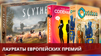 Ігри Codenames і Scythe знову перемагають в настільних преміях