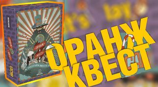 Компанія Feelindigo випустить українську локалізацію гри Оранж Квест: у гонитві за Конфетным Джо