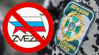 З 25 липня в Україні заборонено продаж товарів російської ТМ Zvezda