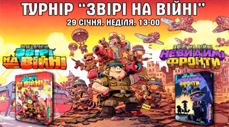 Відкрито реєстрацію на турнір з гри Звірі на війні