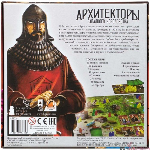 Архітектори західного королівства (рос.)