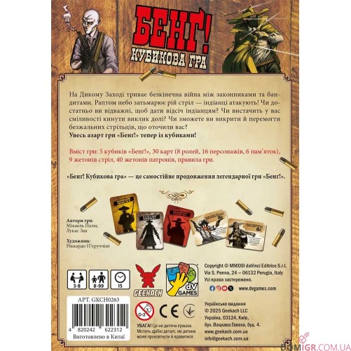 Бенґ! Кубикова гра