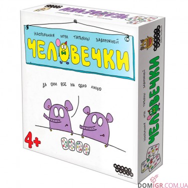 Человечки