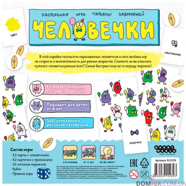 Человечки
