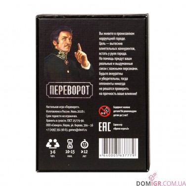 Переворот
