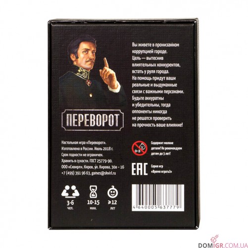Переворот