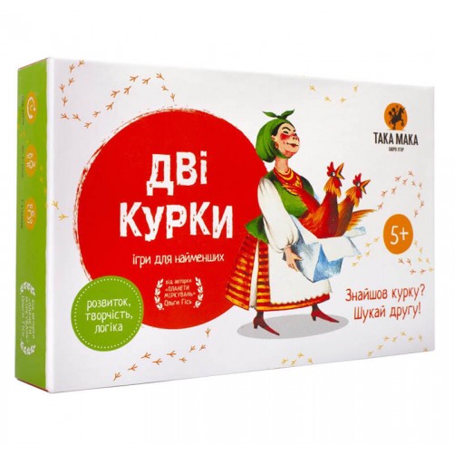 Дві Курки