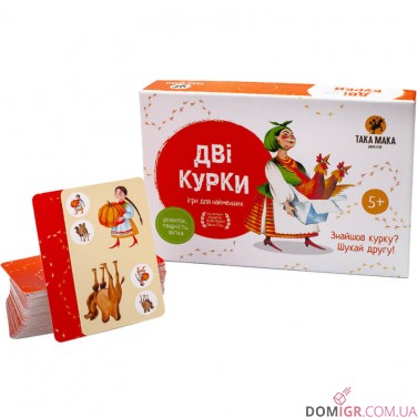 Дві Курки