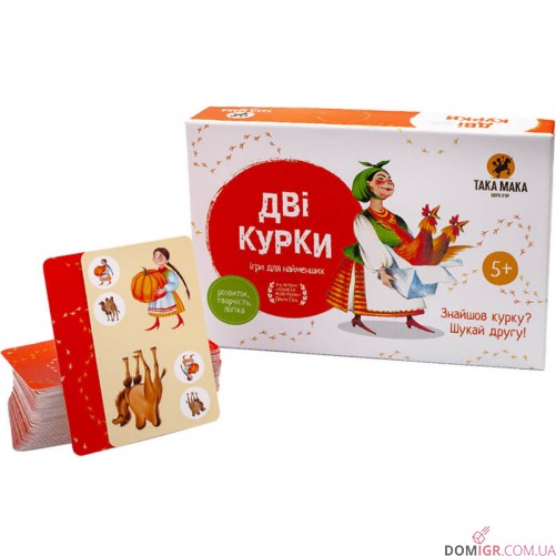 Дві Курки