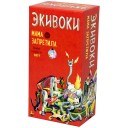 Еківоки. Мама заборонила