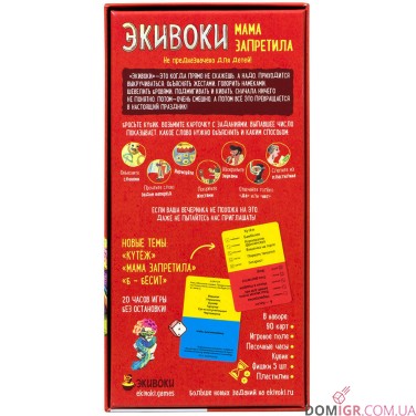 Экивоки. Мама запретила