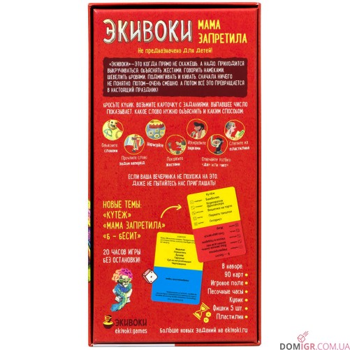 Экивоки. Мама запретила