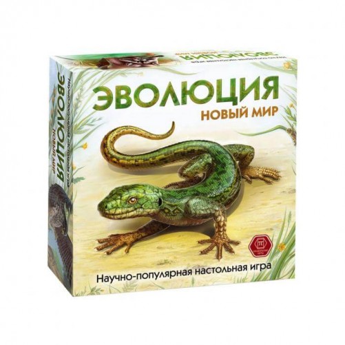 Эволюция: Новый мир